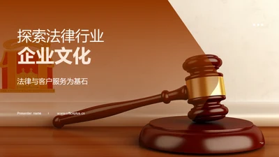 探索法律行业企业文化