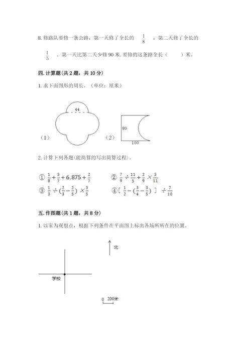 人教版六年级上册数学期末测试卷附答案（基础题）.docx