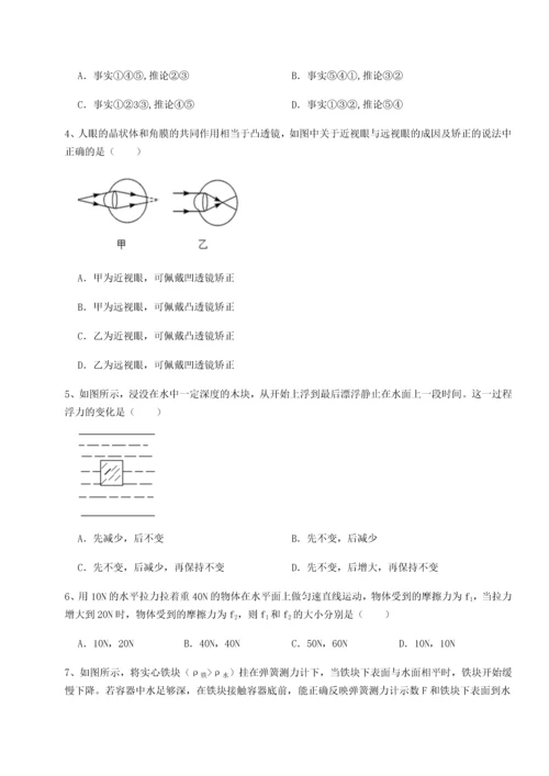 第二次月考滚动检测卷-重庆市实验中学物理八年级下册期末考试同步测评A卷（解析版）.docx