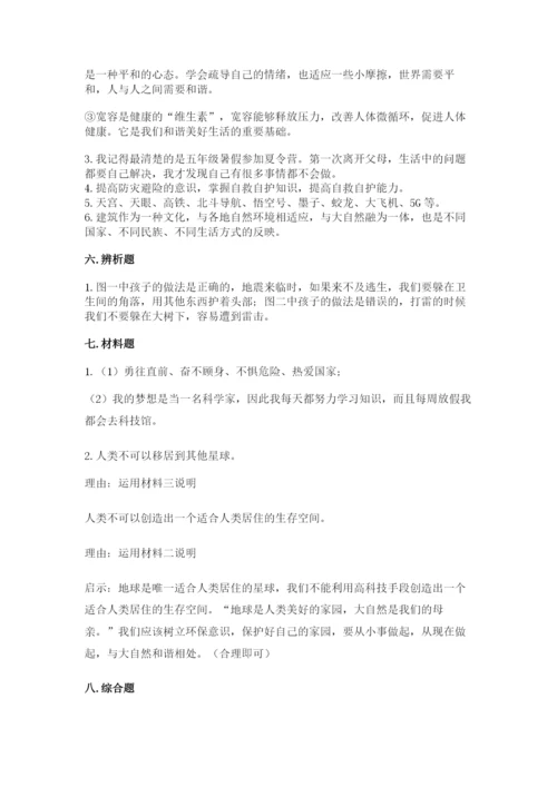 部编版六年级下册道德与法治期末测试卷精品【全优】.docx