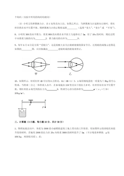 四川遂宁二中物理八年级下册期末考试难点解析练习题（含答案解析）.docx