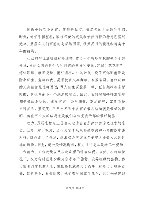 看反腐倡廉心得体会.docx