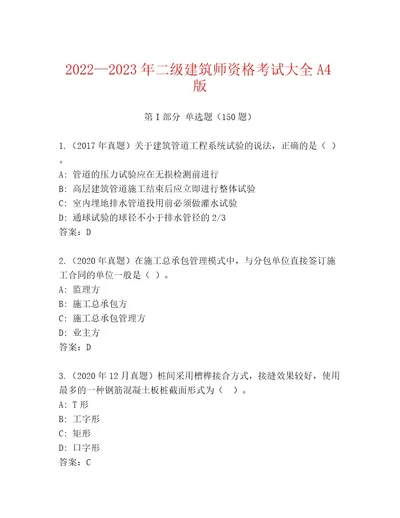 内部二级建筑师资格考试通用题库及答案夺冠系列