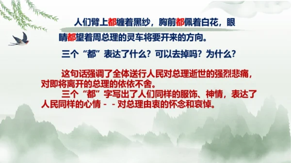 第19课《十里长街送总理》课件