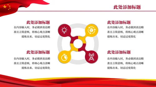 红色党政风中国与世界合作PPT模板