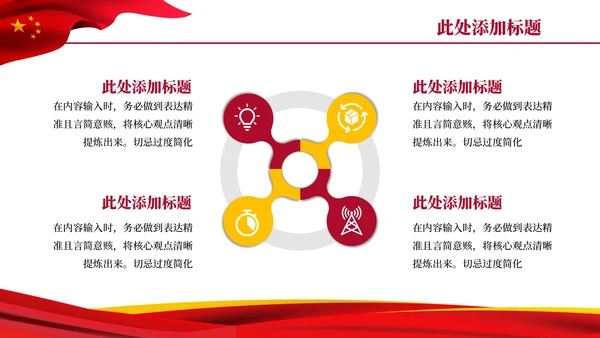 红色党政风中国与世界合作PPT模板