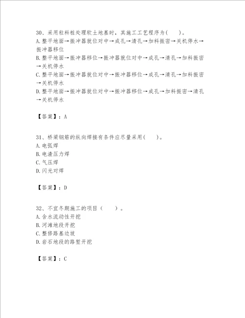 （完整版）一级建造师之一建公路工程实务题库【考点提分】