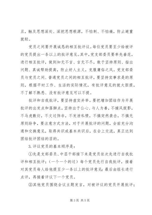 学校党员组织生活会主持词 (2).docx