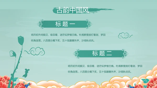中国风年货节促销营销策划方案PPT模板