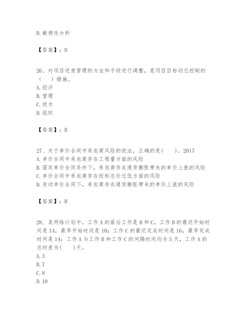 2024年一级建造师之一建建设工程项目管理题库（综合题）.docx