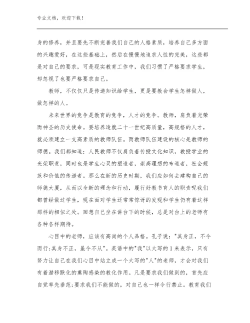 2024年教师师德师风体会范文13篇文档汇编.docx