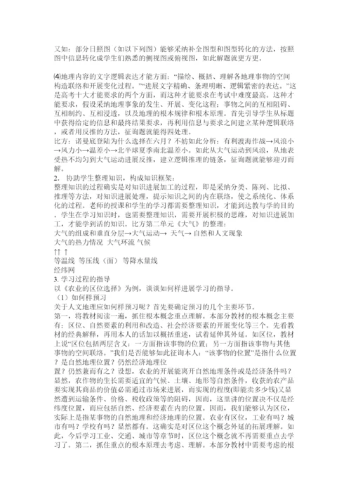 2022高中地理论文精选.docx