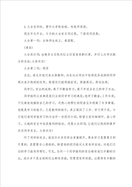 班级总结表彰大会优秀主持词