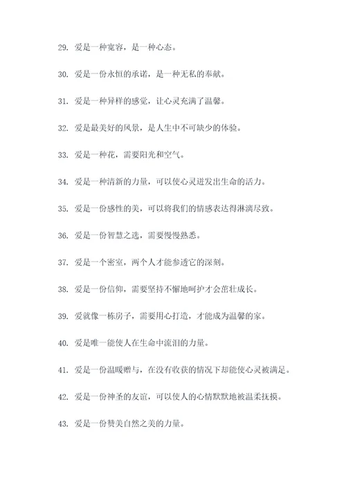 关于爱永驻心中的名言名句