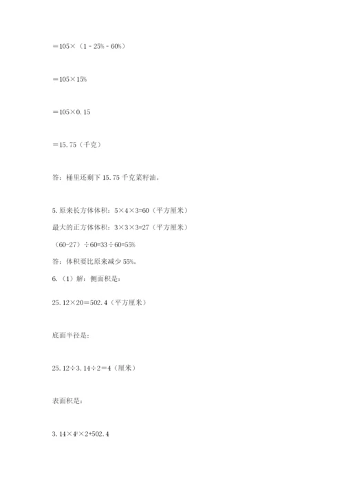 沪教版六年级数学下学期期末测试题【精选题】.docx