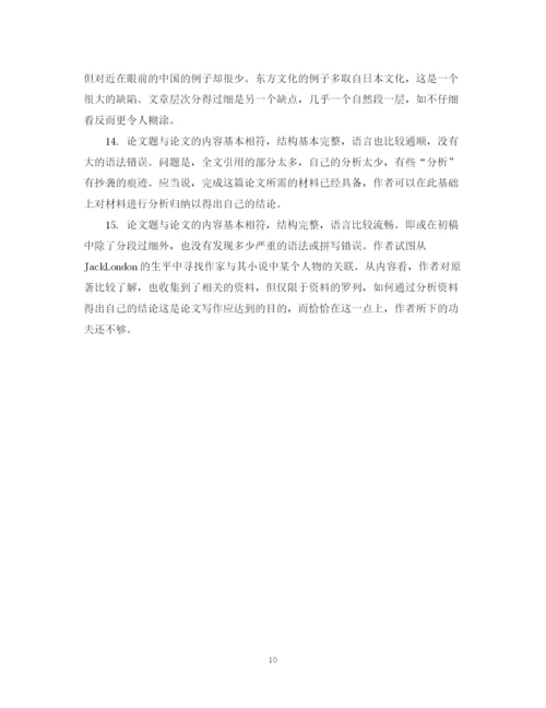 2023年毕业论文指导老师评语怎么写.docx