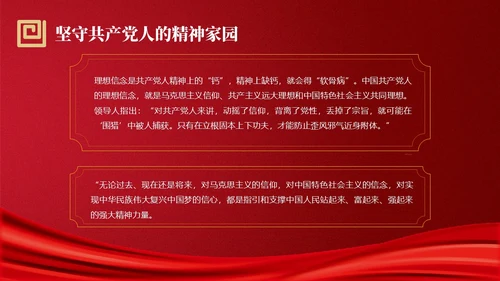 红色简约强党性党课教育PPT课件