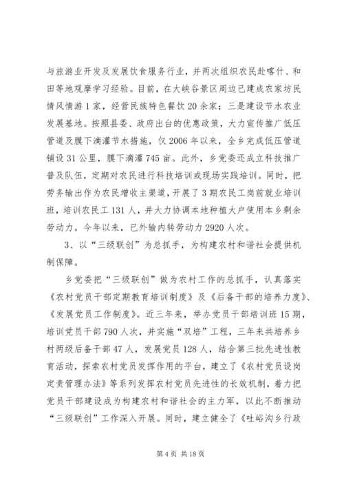 基层组织和谐研究报告.docx