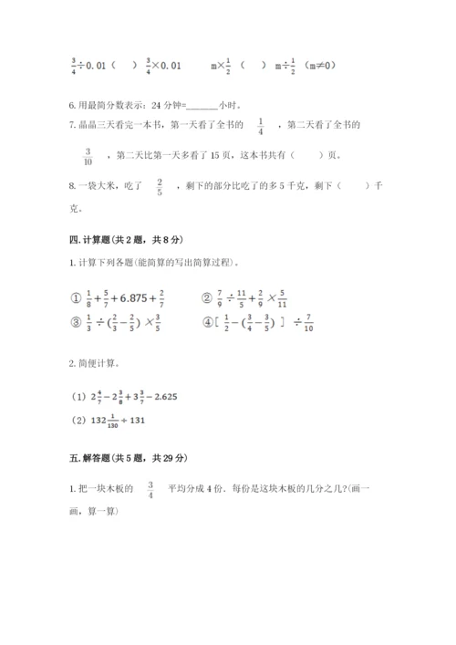 冀教版五年级下册数学第六单元 分数除法 测试卷最新.docx
