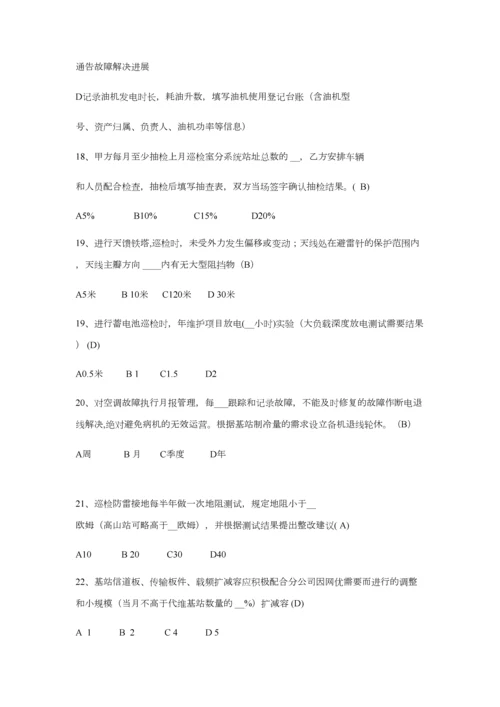 2023年代维通讯知识测试含部分答案.docx