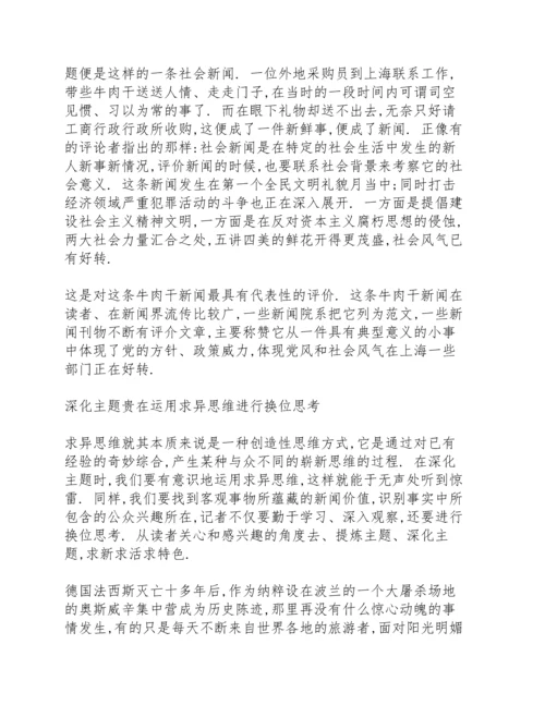 深化主题浅谈新闻写作如何深化主题.docx