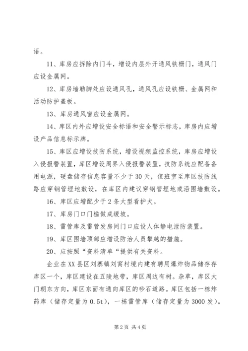 保管炸药保证书 (3).docx