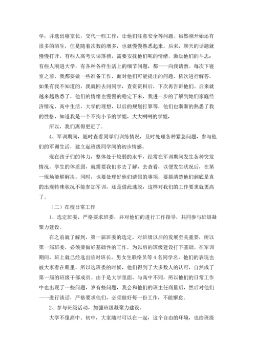 辅导员助理工作总结15篇.docx