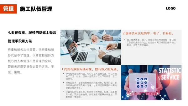 红色简约施工管理商务PPT管理培训