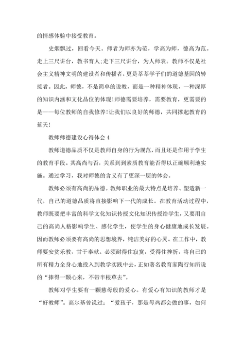 初中教师师德建设心得体会.docx