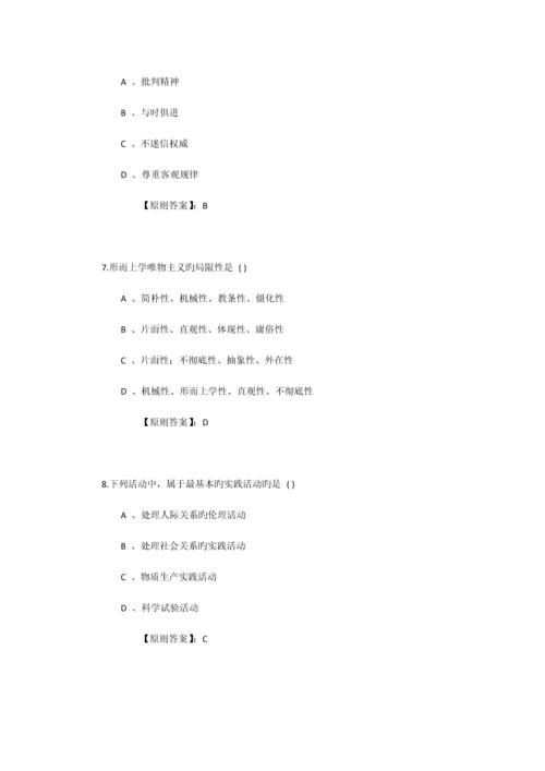 2023年自考马克思主义基本原理概论模拟试卷及答案二.docx
