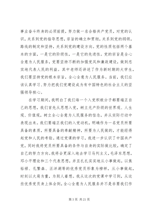 党课学习总结合集.docx