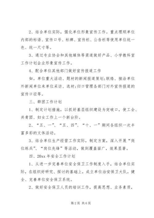 综合办年度工作计划 (2).docx