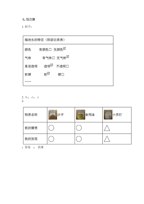 教科版科学一年级下册第一单元《我们周围的物体》测试卷含答案能力提升