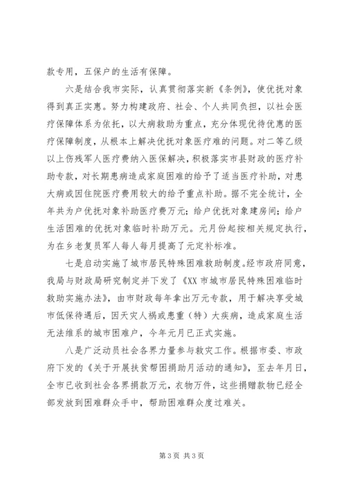 群众生活安排情况的汇报 (3).docx