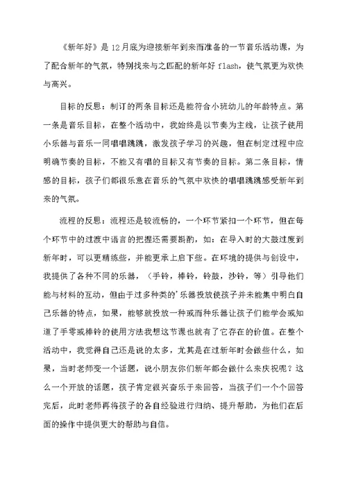 幼儿园新年好教案范文