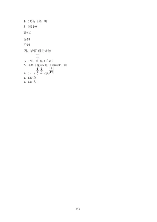 2021年北师大版三年级数学上册混合运算(汇集)