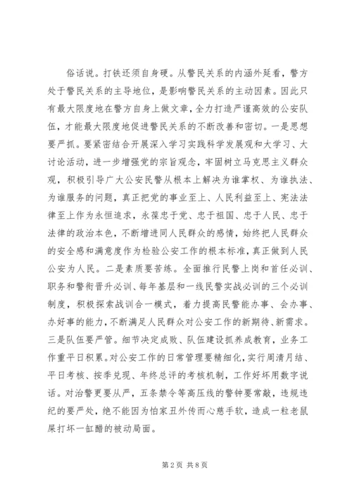 构建警民和谐关系的工作体会.docx