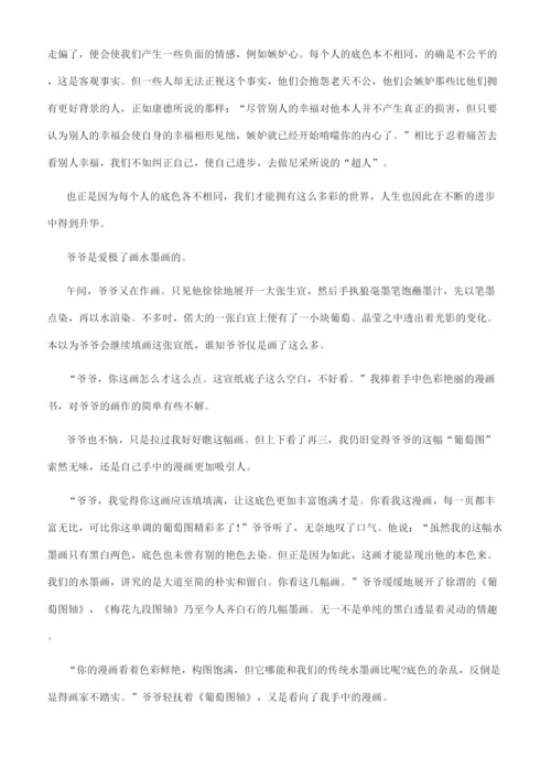 [人生底色议论文800字]谈底色议论文800字.docx