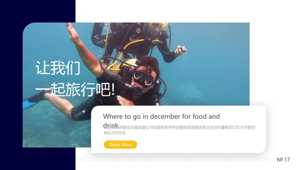 欧美风海滩度假旅行旅游宣传动态PPT模板
