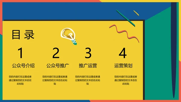 卡通公众号营销推广运营PPT模板