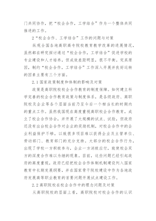 校企合作工学结合分析论文.docx