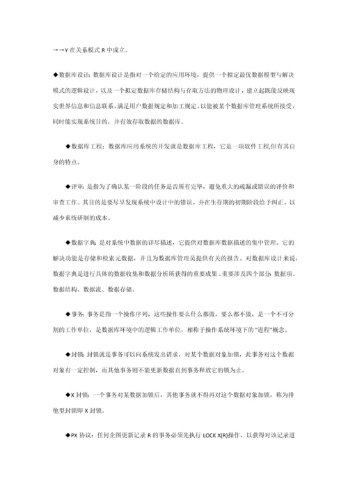 2023年计算机等级考试三级数据库技术常用名词解释.docx