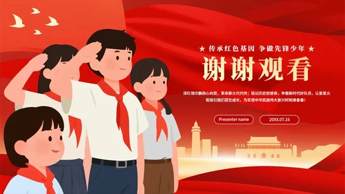 红色渐变卡通插画风少先队员爱国主题教育PPT模板