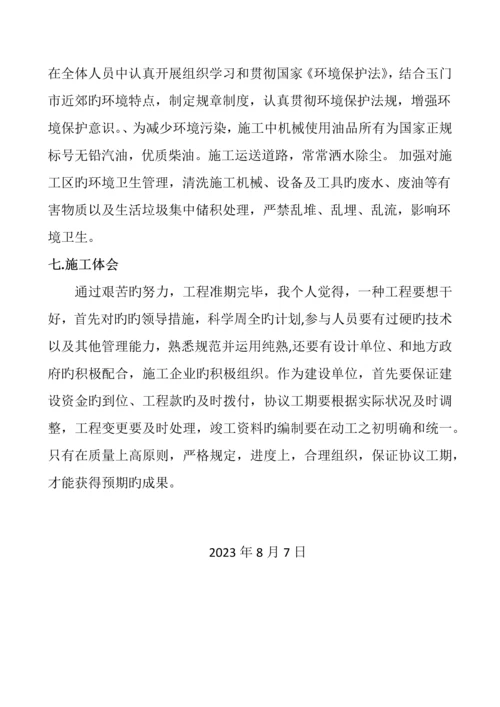 土方工程施工总结.docx