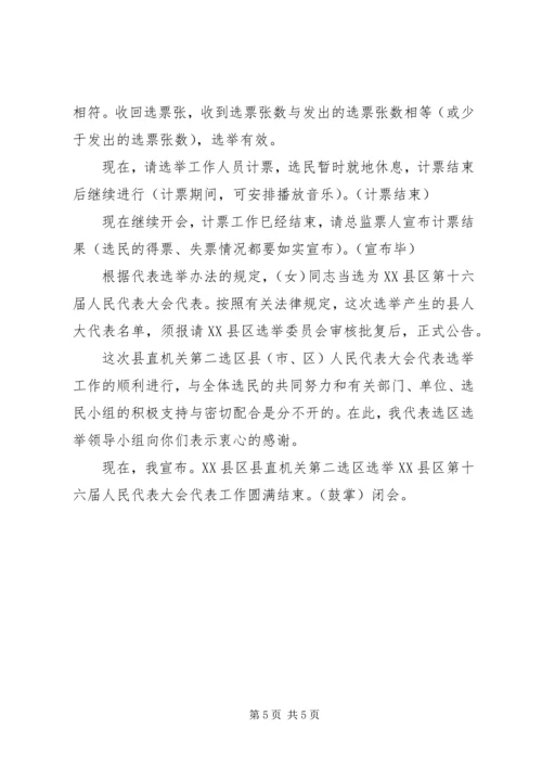县直机关第二选区选举大会主持词.docx