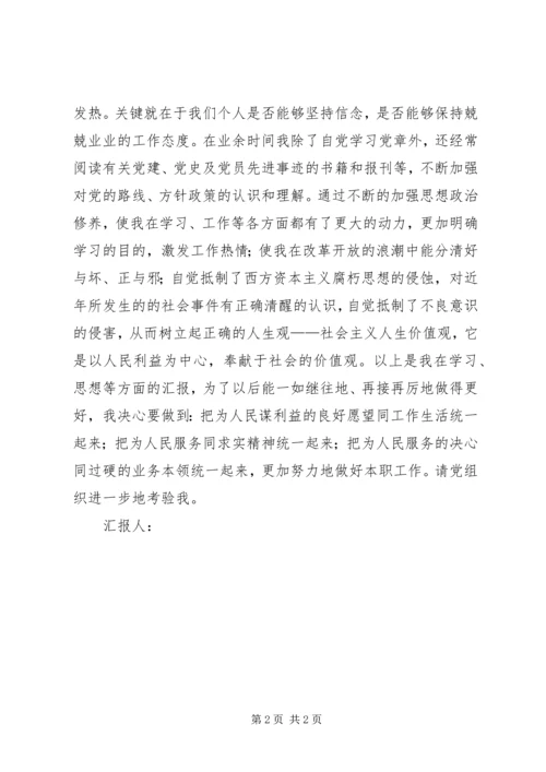 四篇思想汇报及自传 (4).docx