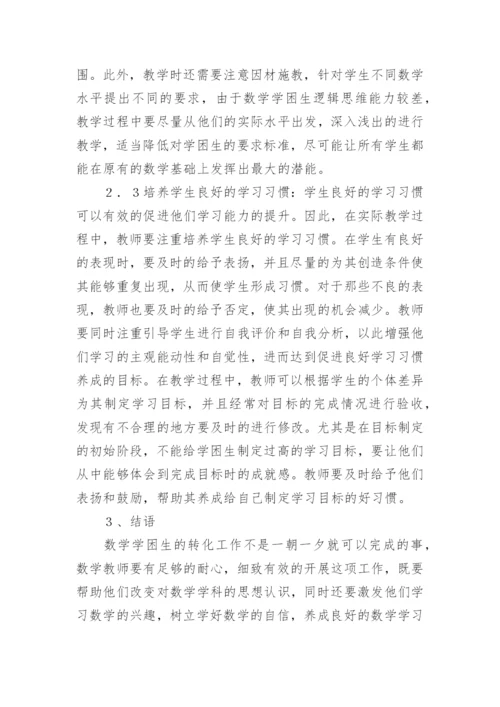 数学论文编辑精选范文.docx