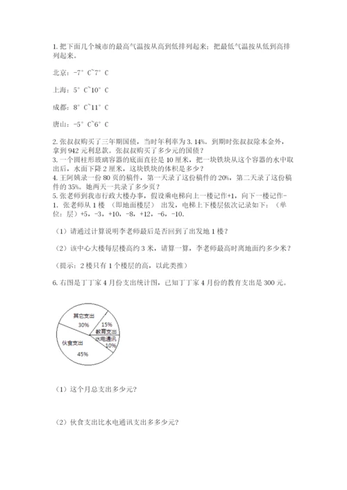 六年级毕业班数学期末考试试卷精品（全国通用）.docx