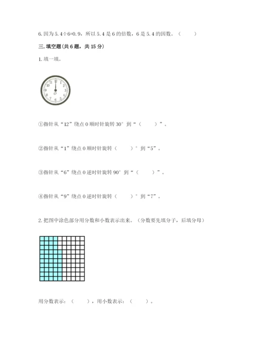人教版小学五年级下册数学期末试卷附参考答案（能力提升）.docx