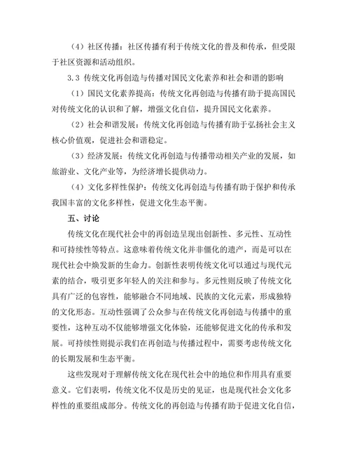 传统文化在现代社会中的再创造与传播